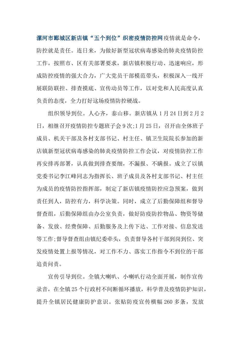 漯河市郾城区新店镇“五个到位”织密疫情防控网_第1页
