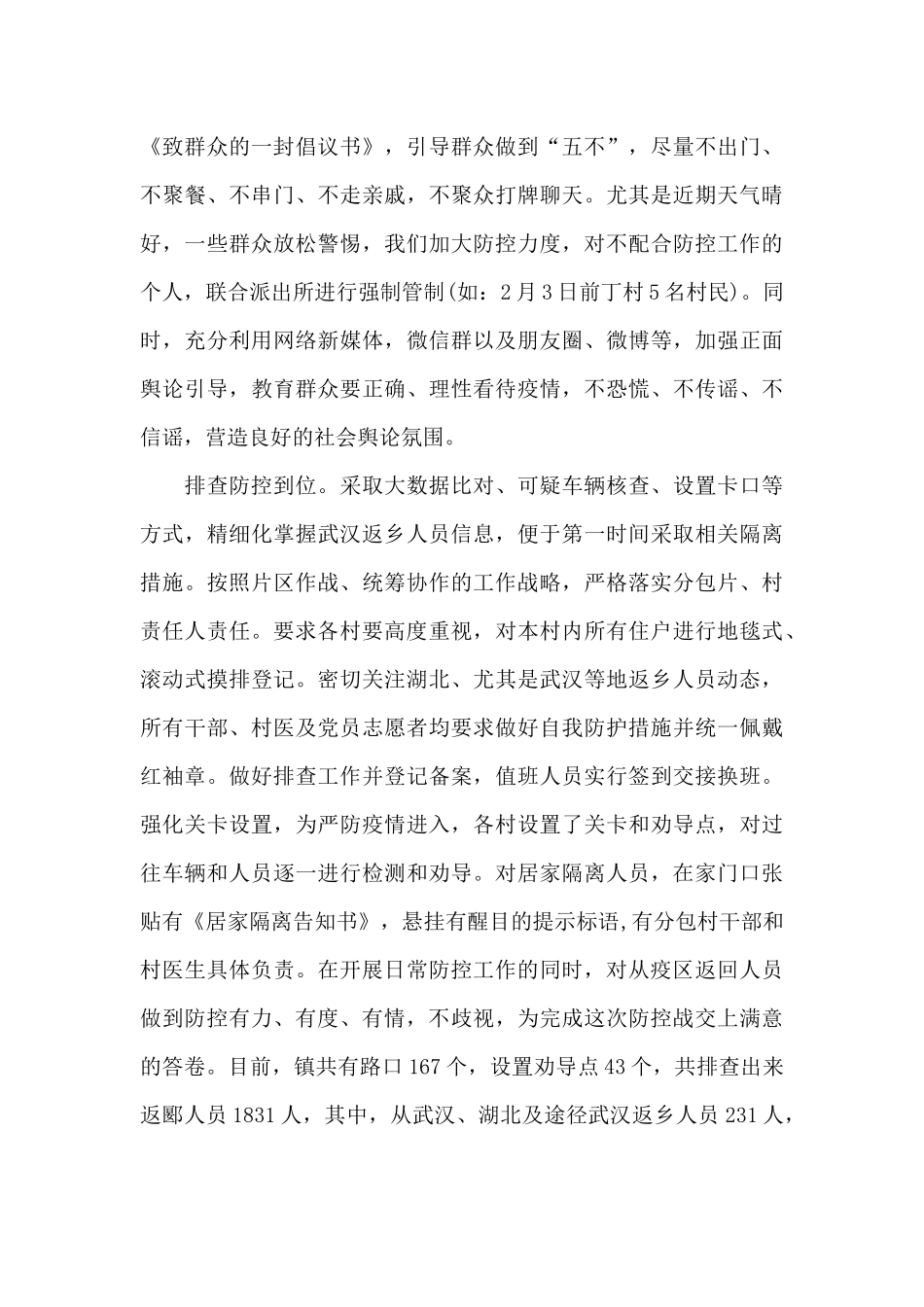 漯河市郾城区新店镇“五个到位”织密疫情防控网_第2页