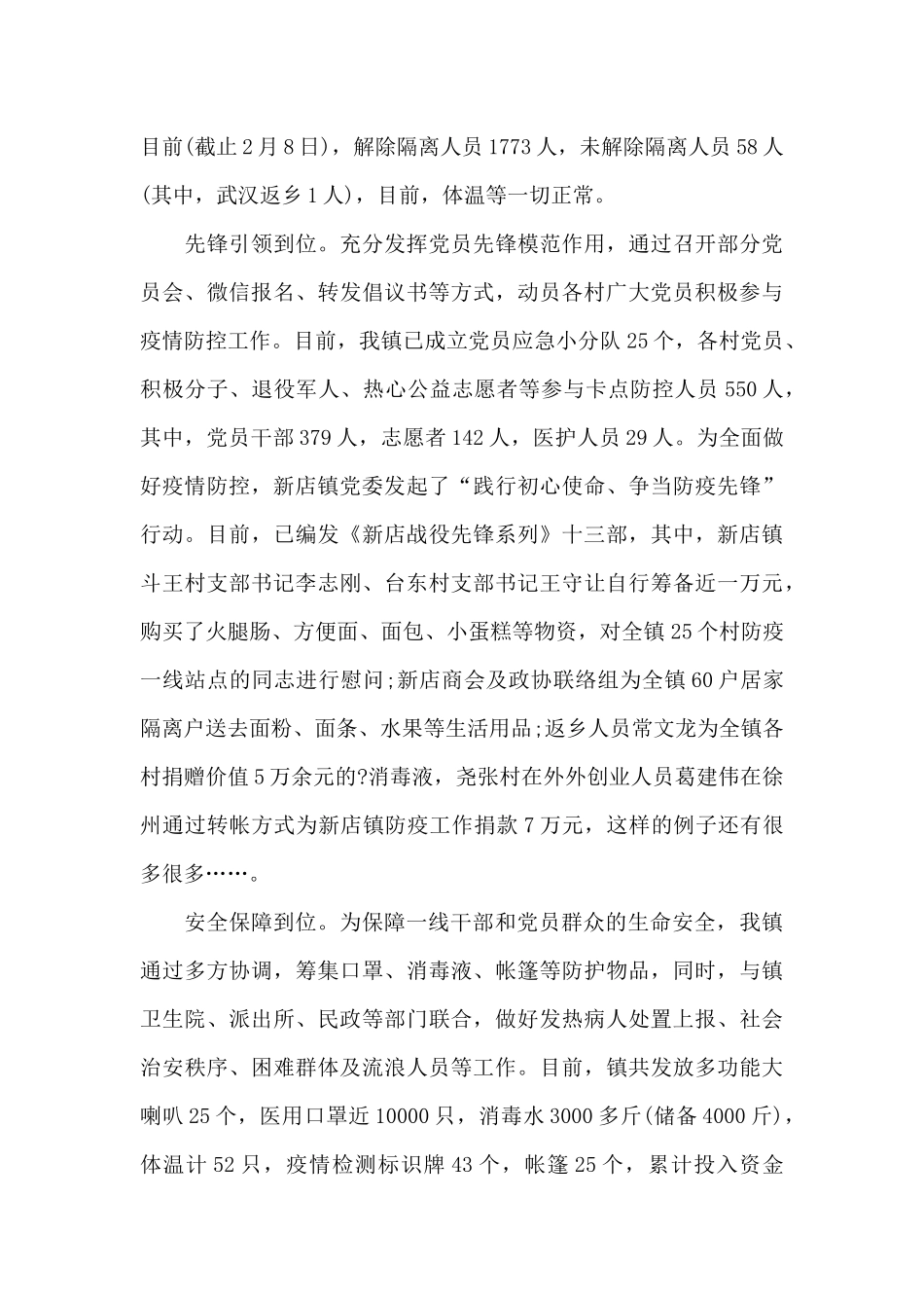 漯河市郾城区新店镇“五个到位”织密疫情防控网_第3页