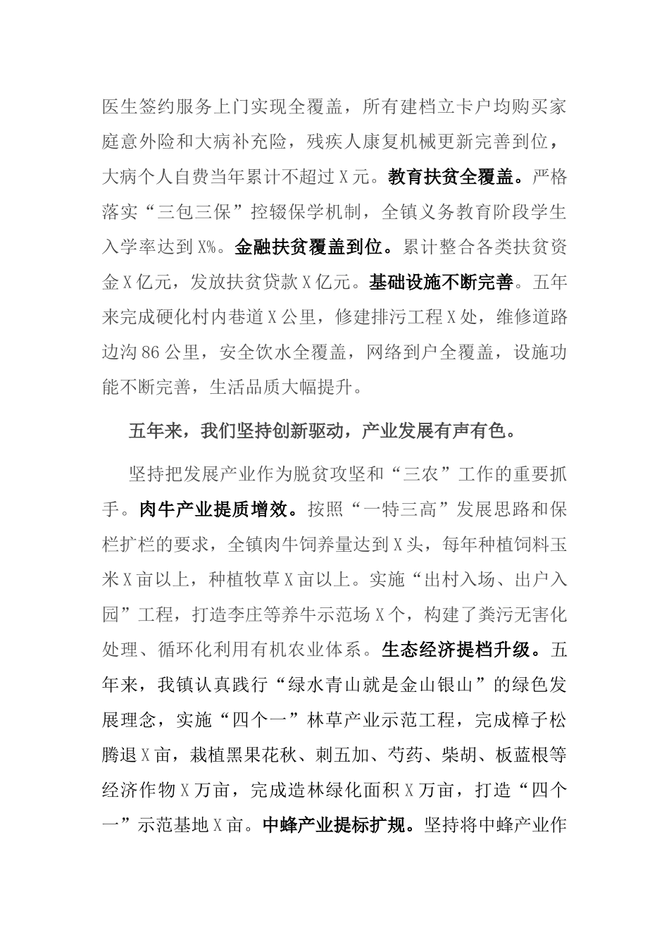 某某乡镇党代会五年工作报告_第3页