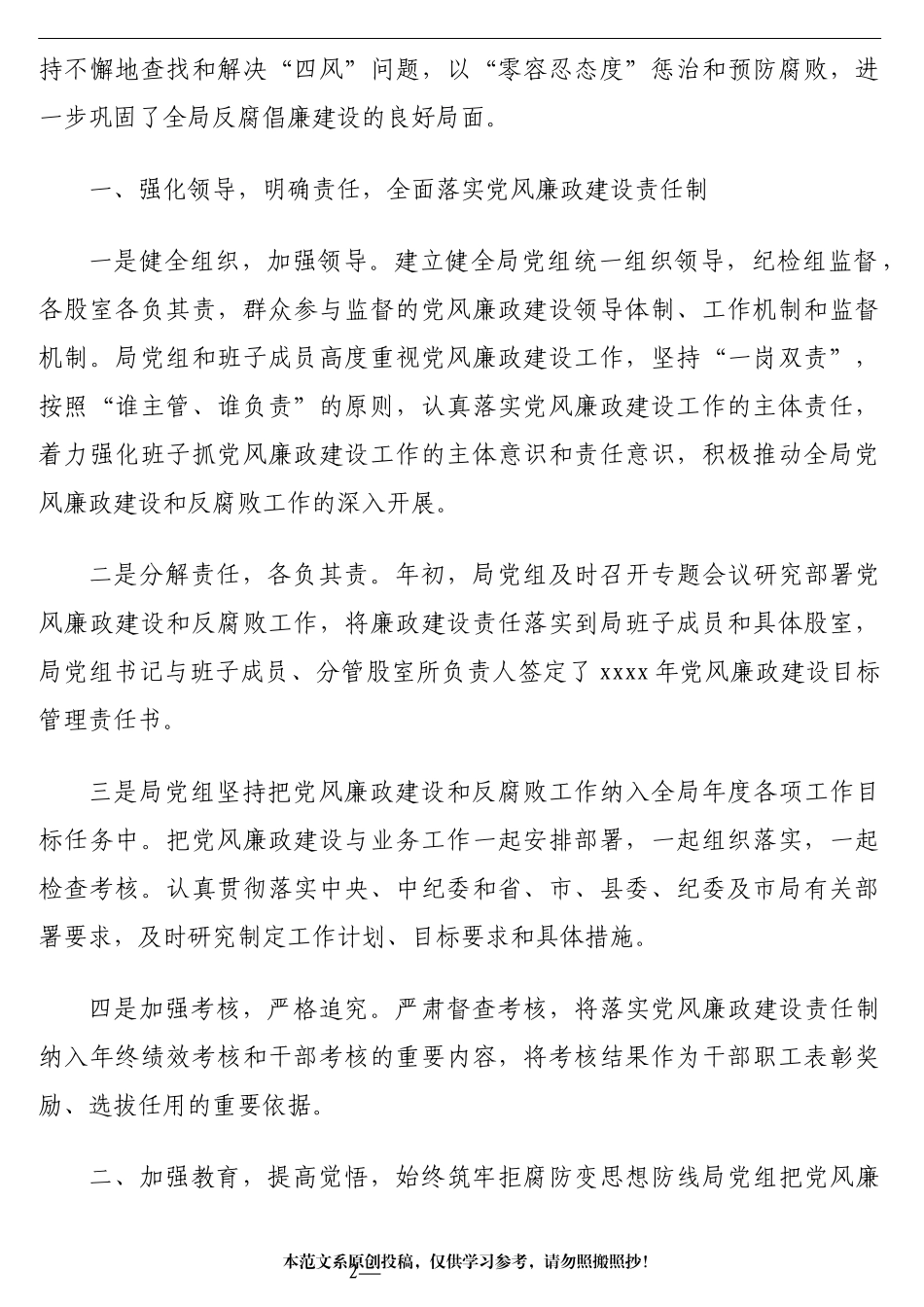 履行党风廉政建设主体责任的情况报告汇编_第2页
