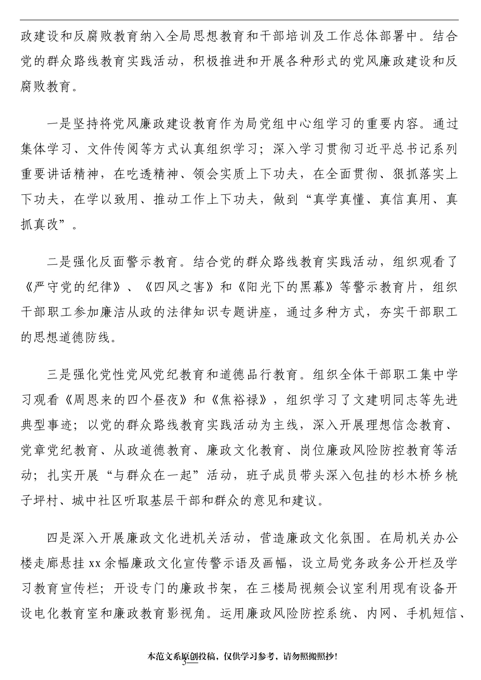 履行党风廉政建设主体责任的情况报告汇编_第3页