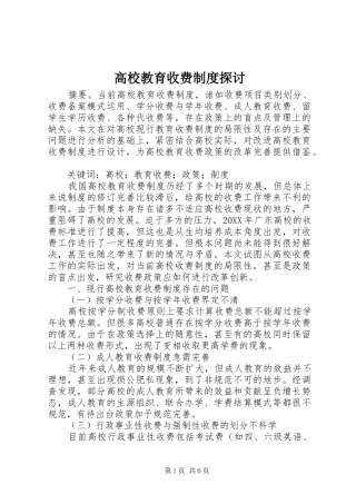2024年高校教育收费制度探讨