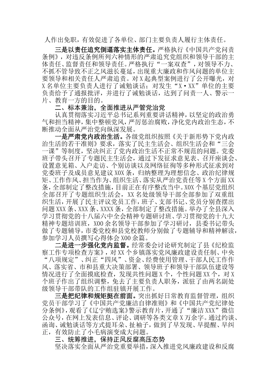 履行党风廉政建设主体责任工作情况汇报 (1)_第2页