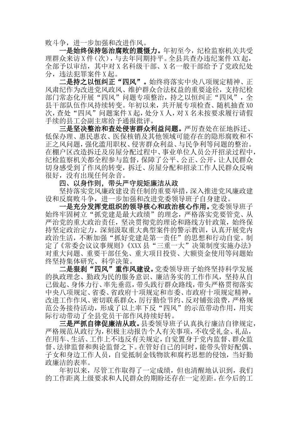 履行党风廉政建设主体责任工作情况汇报 (1)_第3页