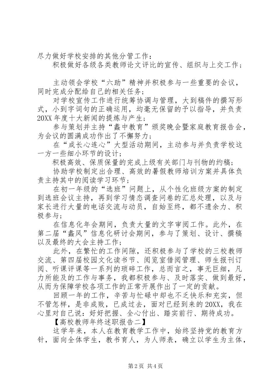 2024年高校教员年终述职报告范文_第2页
