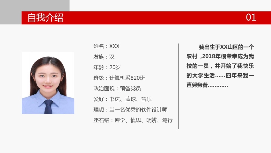 奖学金申请答辩PPT模板_第2页