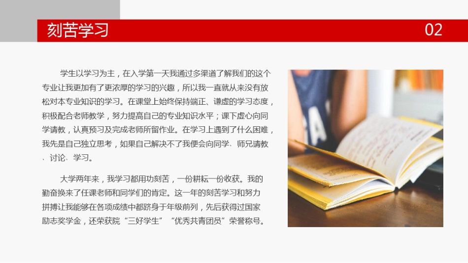 奖学金申请答辩PPT模板_第3页