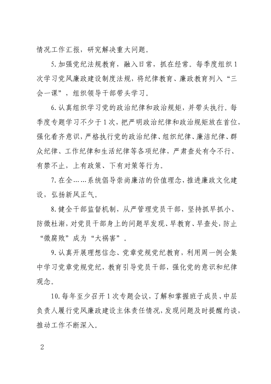 履行党风廉政建设主体责任清单_第2页