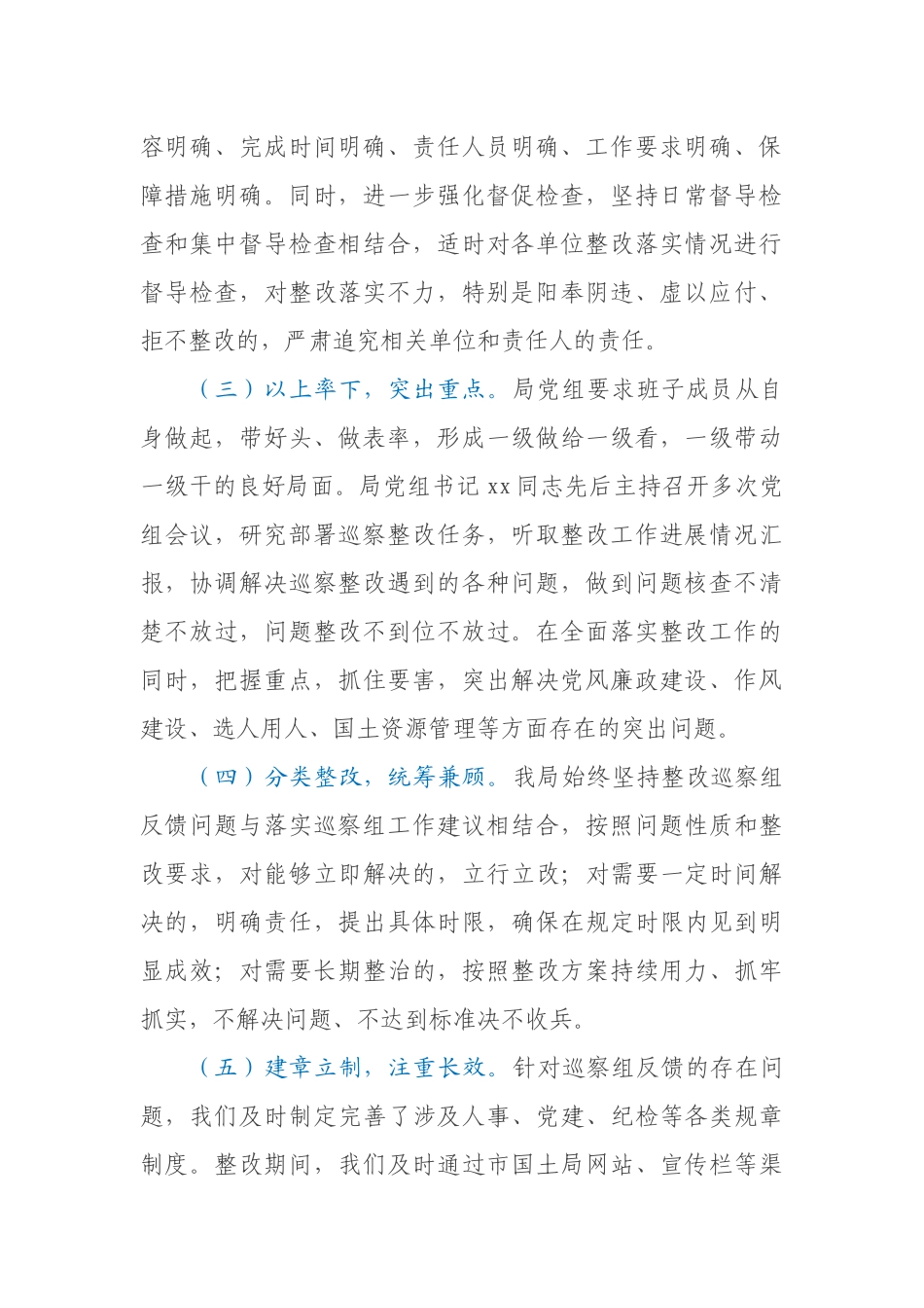 某市国土局关于巡察整改情况的通报_第2页