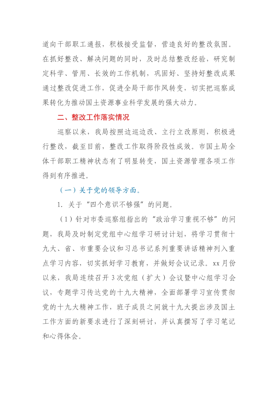 某市国土局关于巡察整改情况的通报_第3页