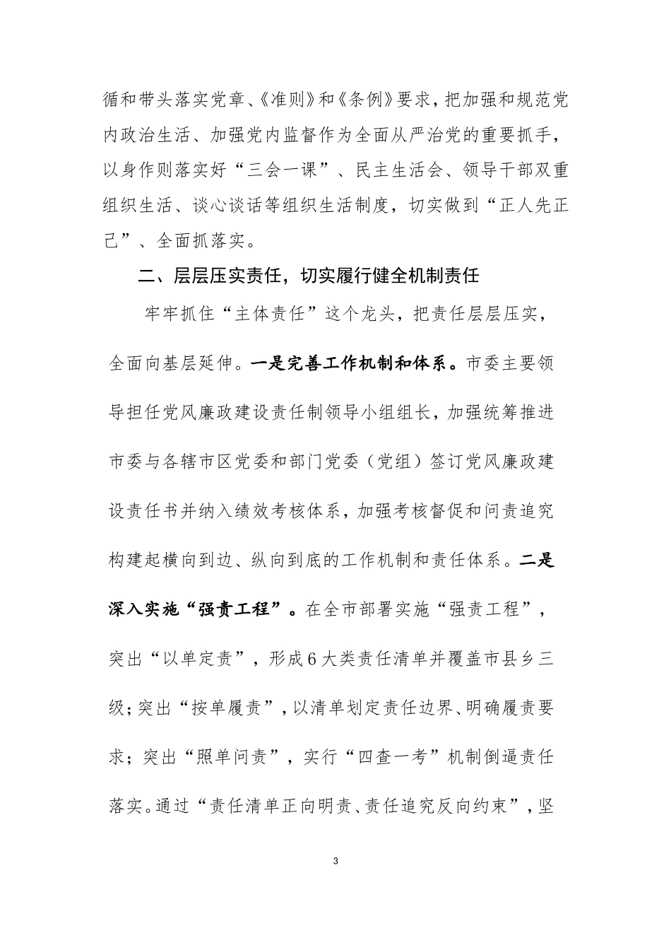 履行党风廉政建设主体责任情况报告_第3页