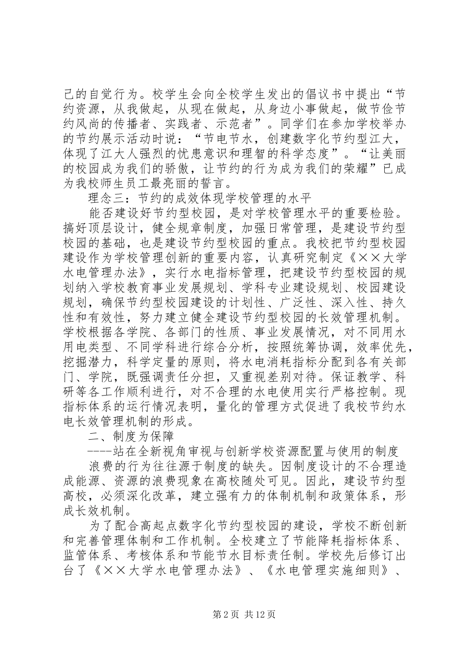 2024年高校节能节水工作报告_第2页