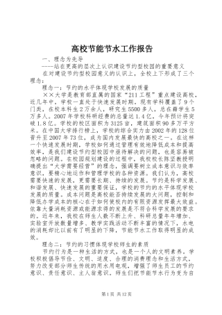 2024年高校节能节水工作报告