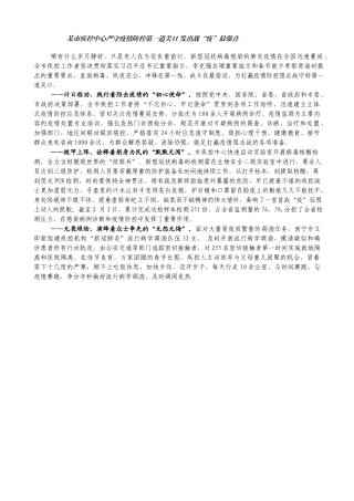 某市疾控中心严守疫情防控第一道关口 发出战“疫”最强音