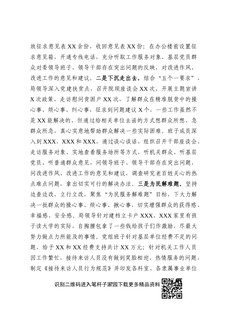 某市局主题教育整改落实情况报告_第3页
