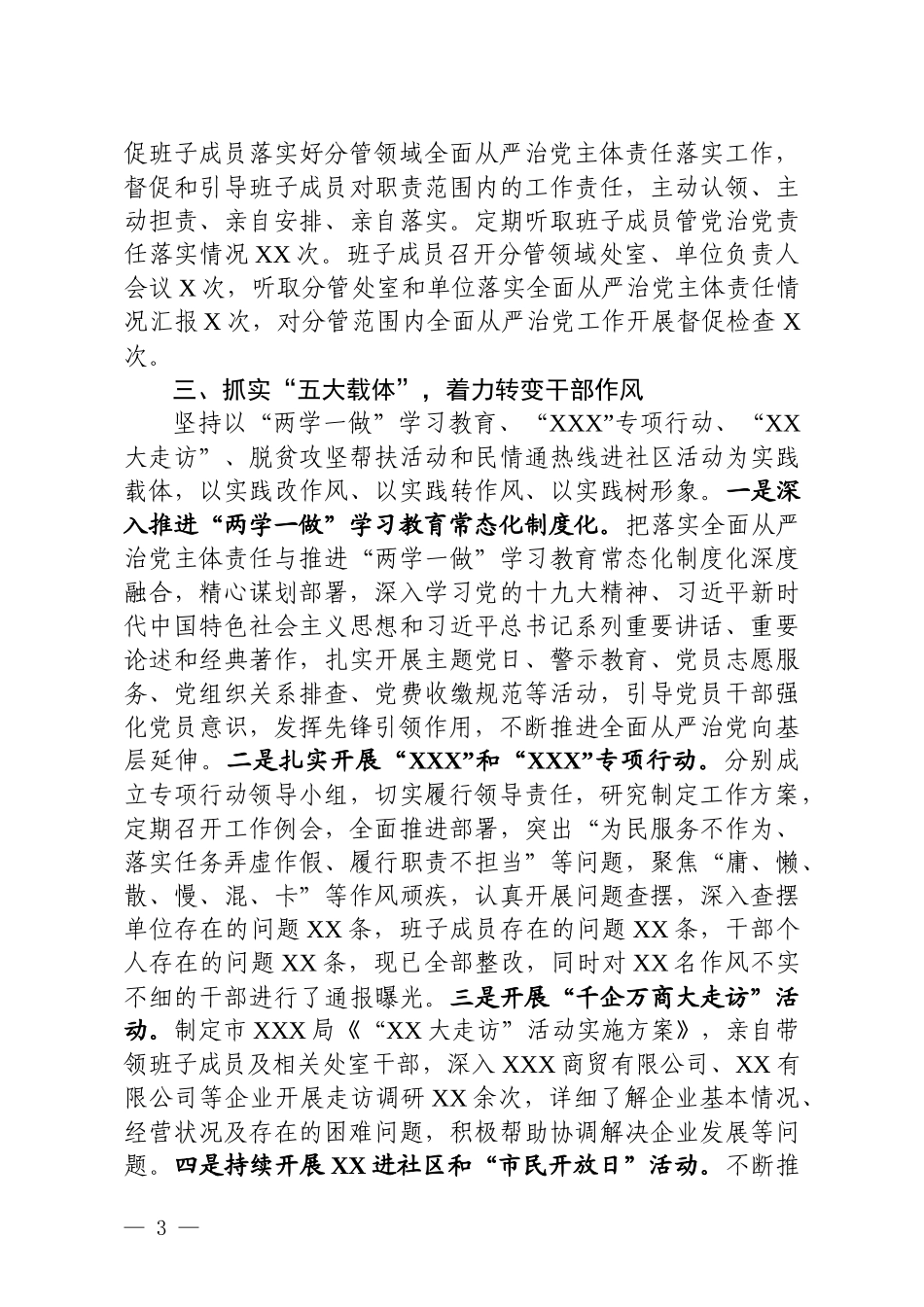 履行全面从严治党主体责任情况报告_第3页