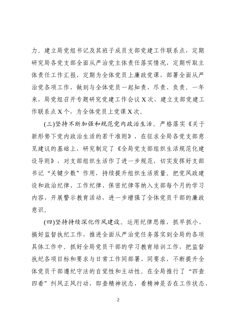 履行全面从严治党主体责任述职报告党组书记篇_第2页