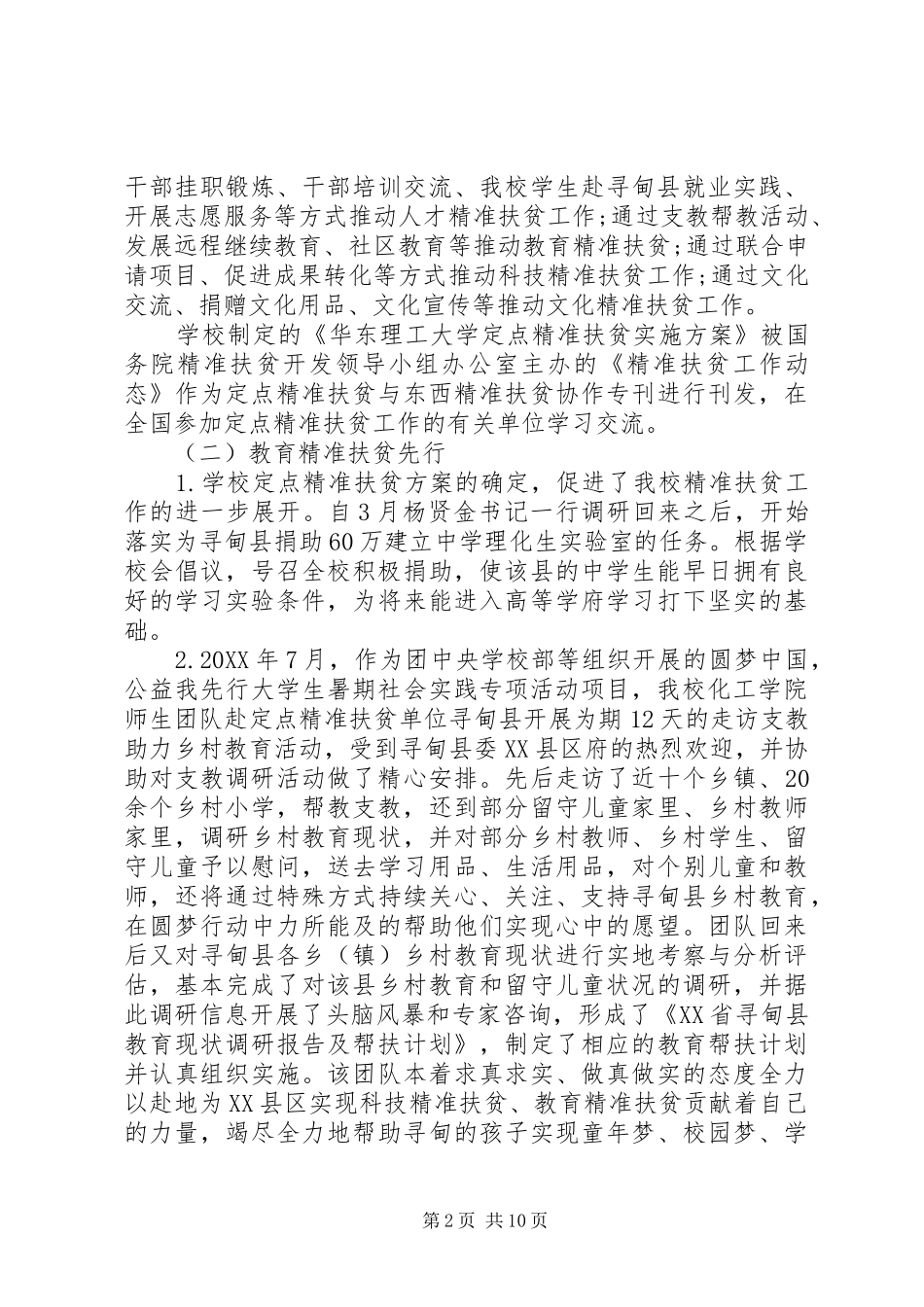 2024年高校精准扶贫工作总结_第2页