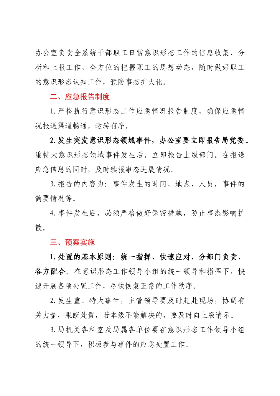 交通领域意识形态领域应急预案_第2页