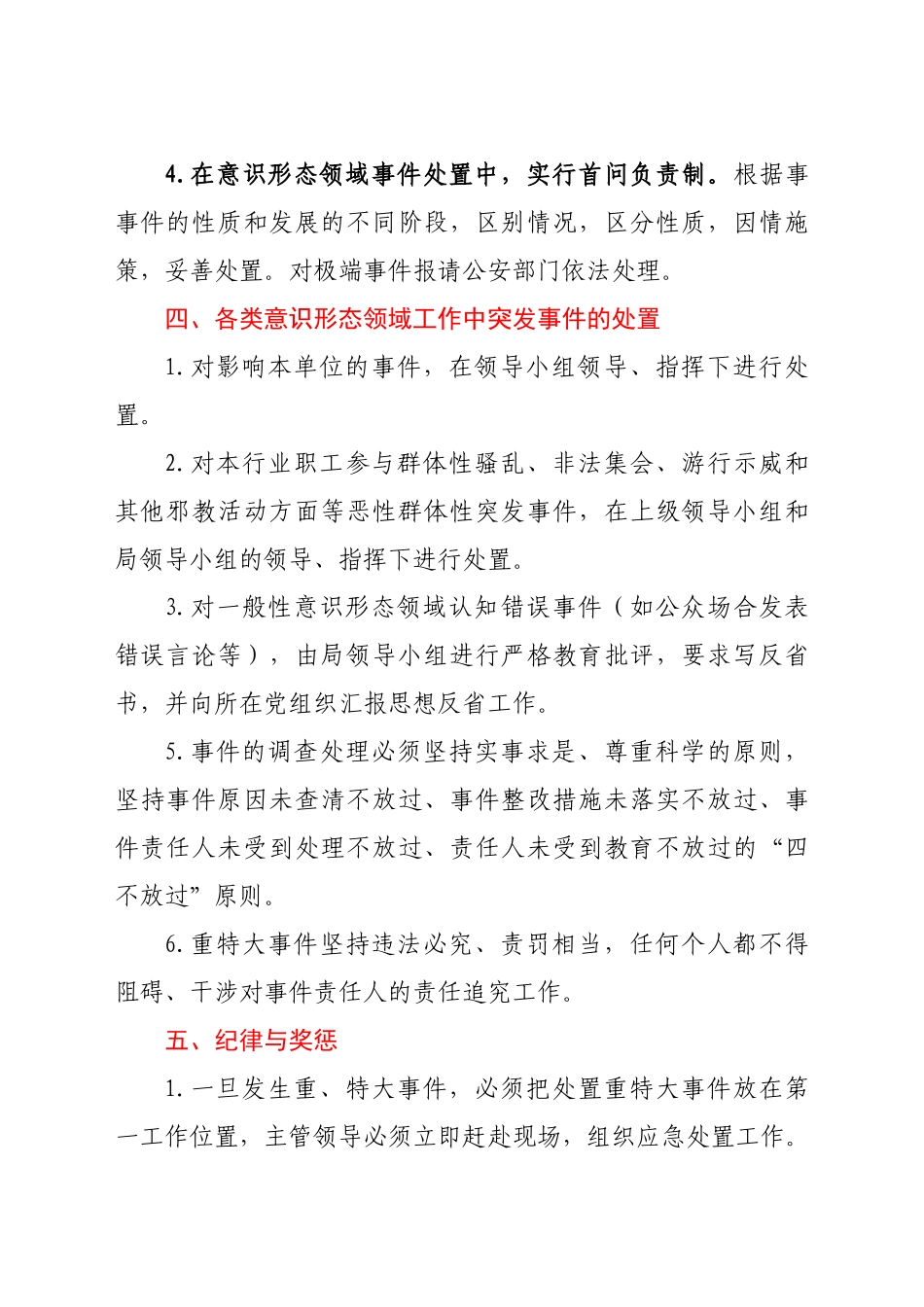 交通领域意识形态领域应急预案_第3页