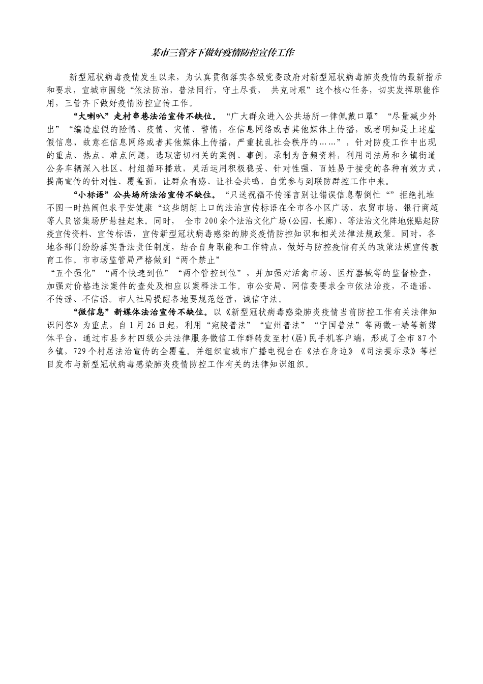 某市三管齐下做好疫情防控宣传工作_第1页