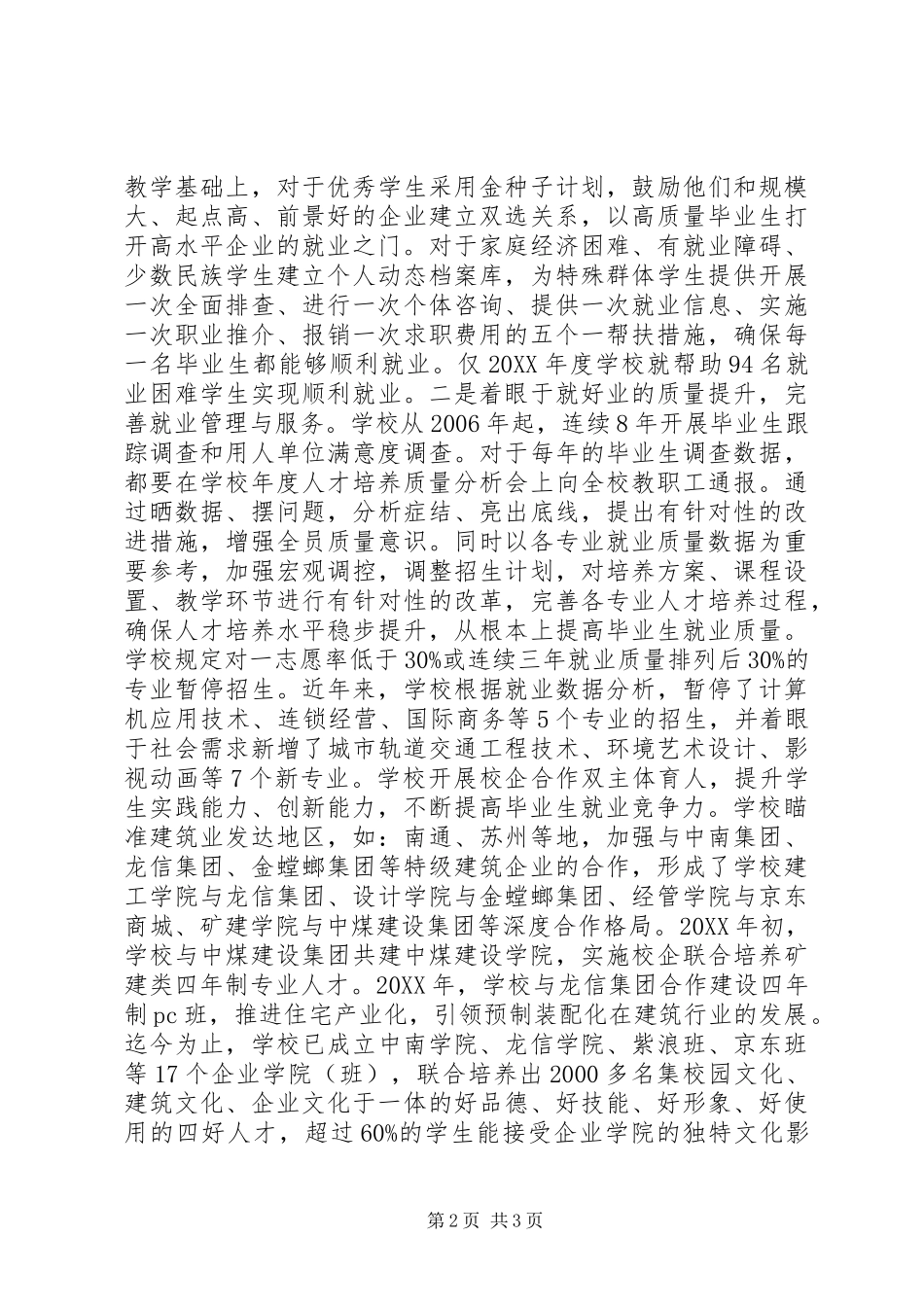2024年高校就业工作汇报材料_第2页