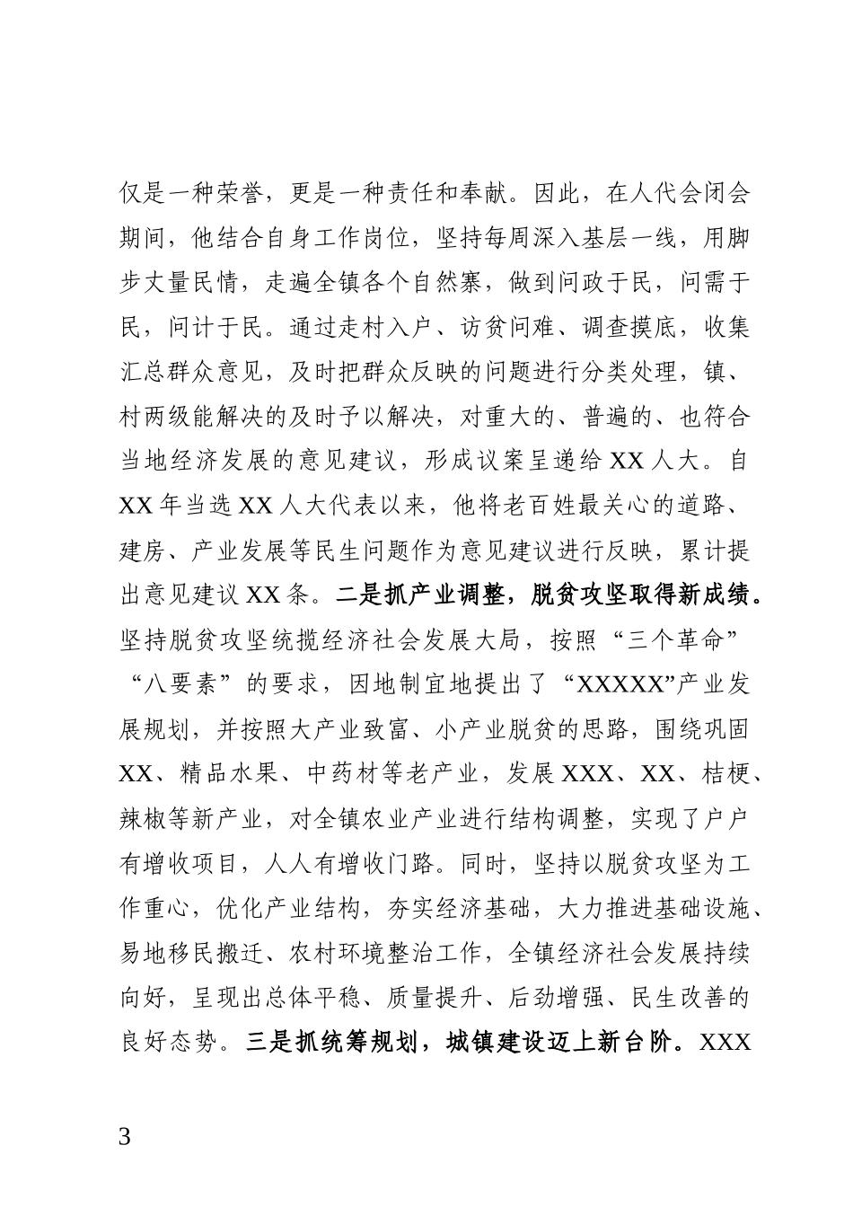 履职尽责谋发展全心全意惠民生人大代表脱贫攻坚典型材料_第3页