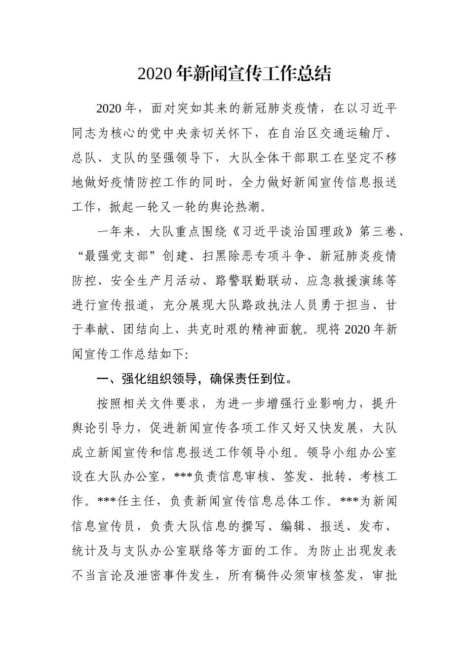 交通运输：路政大队2020年新闻宣传工作总结_第1页