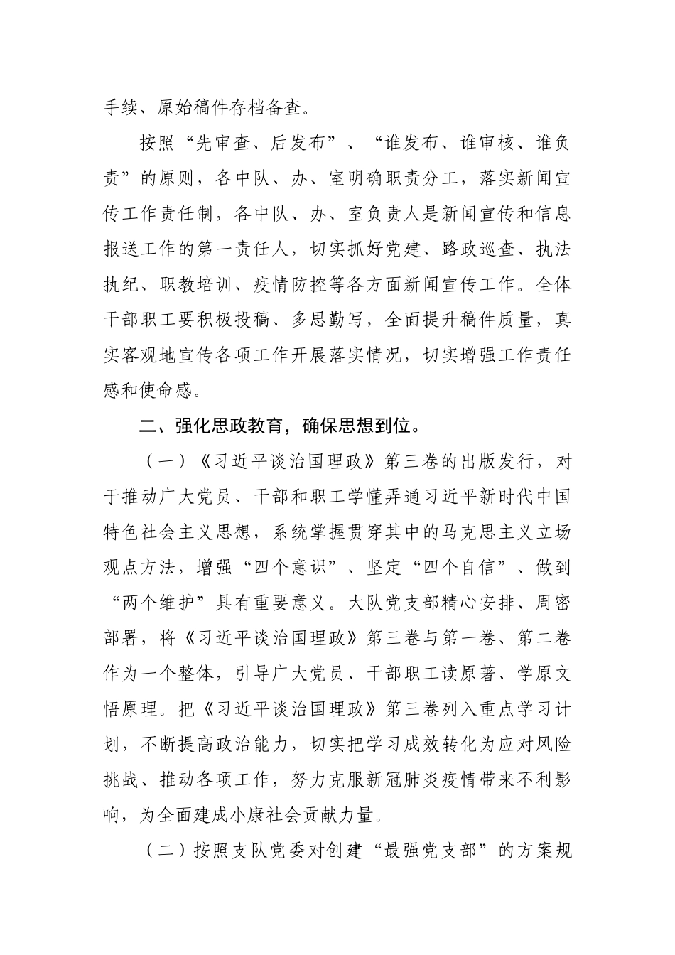 交通运输：路政大队2020年新闻宣传工作总结_第2页