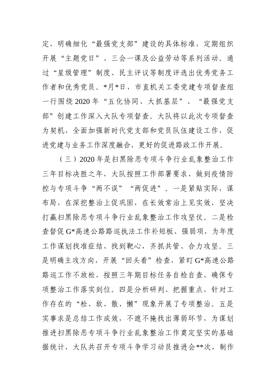 交通运输：路政大队2020年新闻宣传工作总结_第3页
