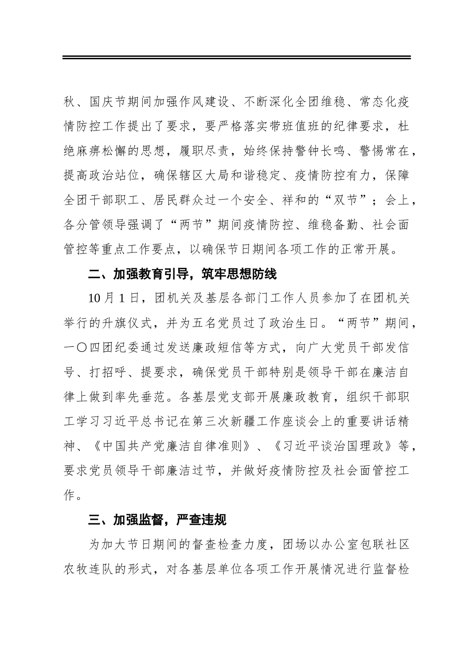 某团2020年中秋、国庆节期间加强作风建设情况报告_第2页