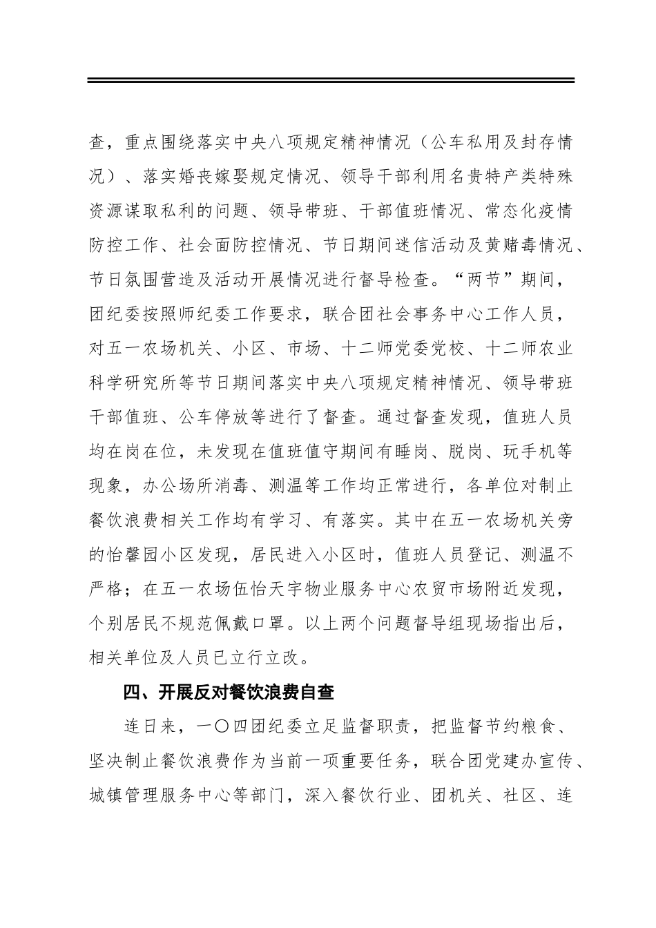 某团2020年中秋、国庆节期间加强作风建设情况报告_第3页