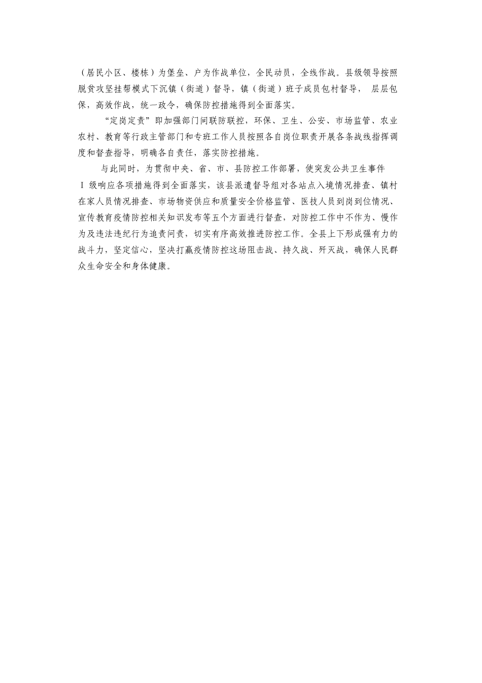 某县“三线四定”构筑疫情“防火墙”_第2页