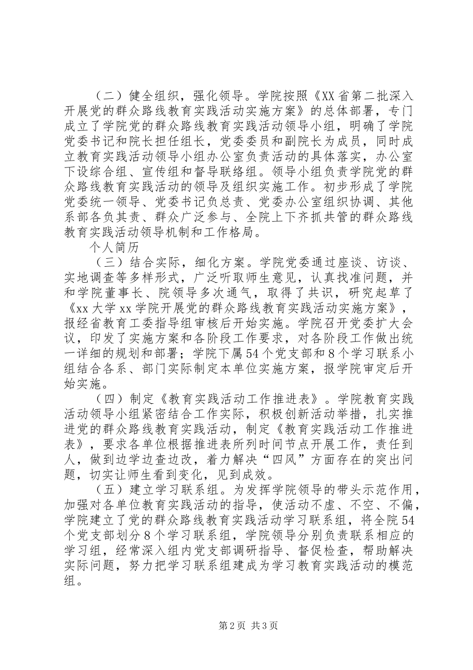 2024年高校开展党的群众路线活动总结大会领导致辞_第2页