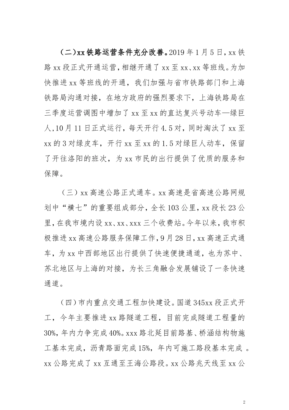 交通运输工作2019年总结和工作计划_第2页