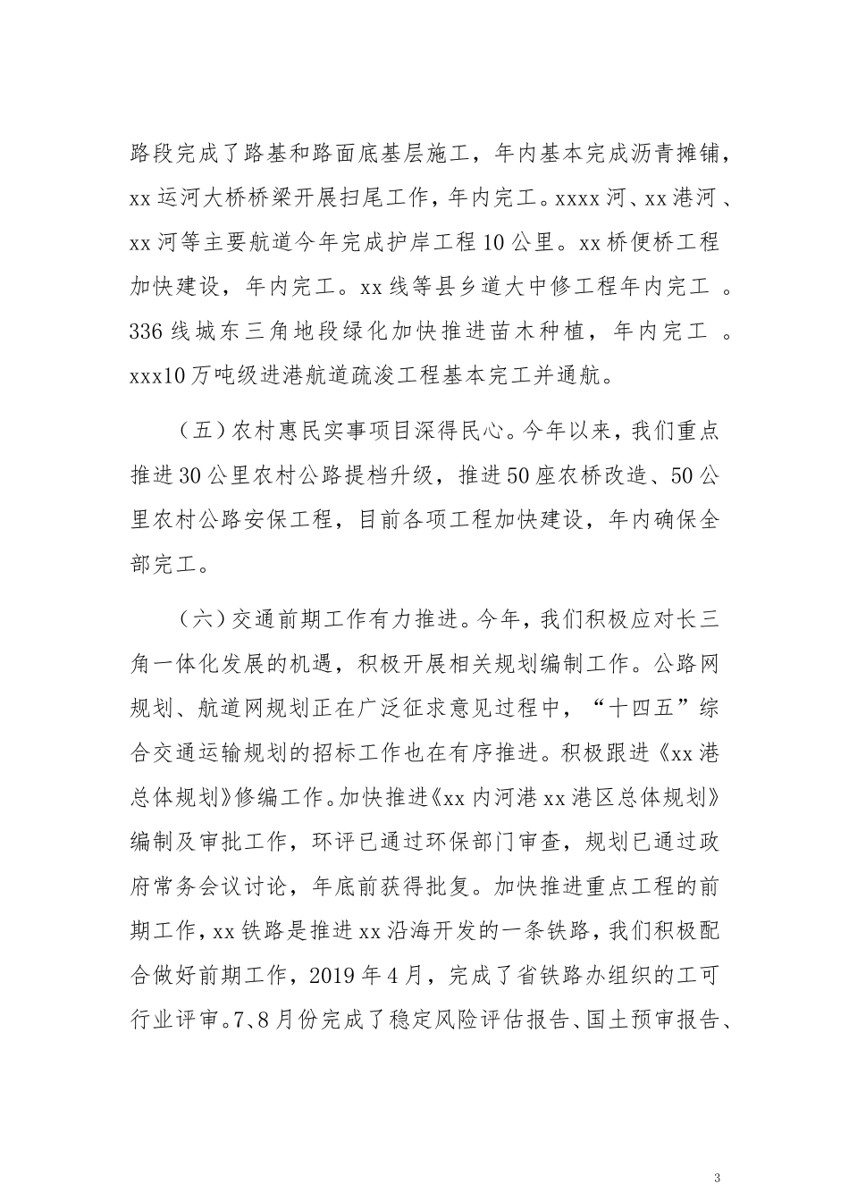 交通运输工作2019年总结和工作计划_第3页
