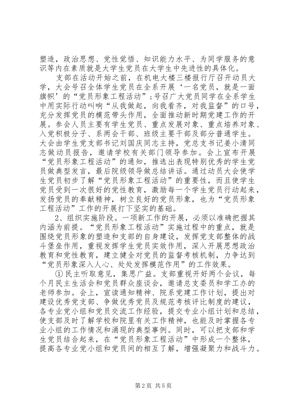 2024年高校开展党员形象工程活动工作汇报_第2页