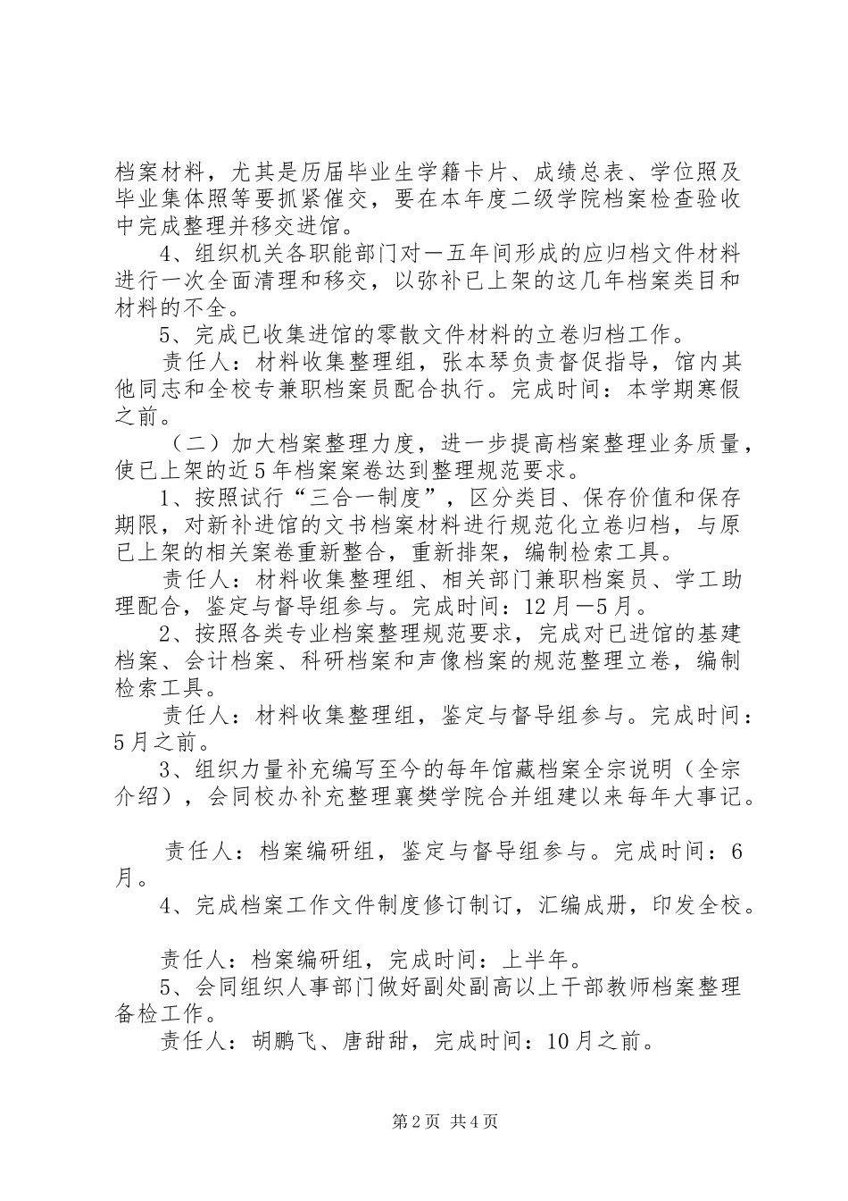 2024年高校开展档案升级工作方案_第2页
