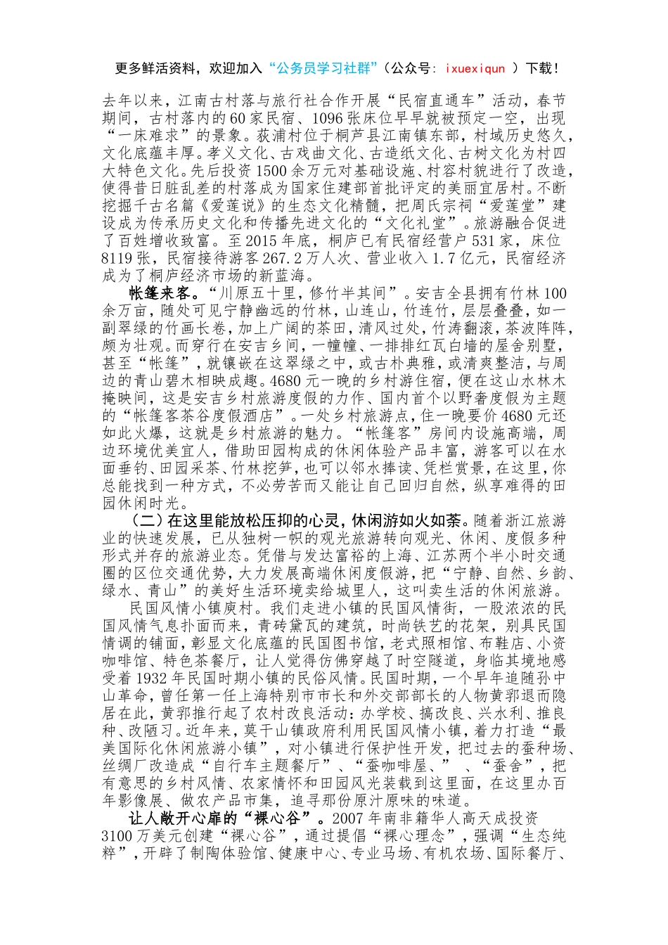 绿水青山就是金山银山——赴浙江考察全域旅游发展的报告_第2页