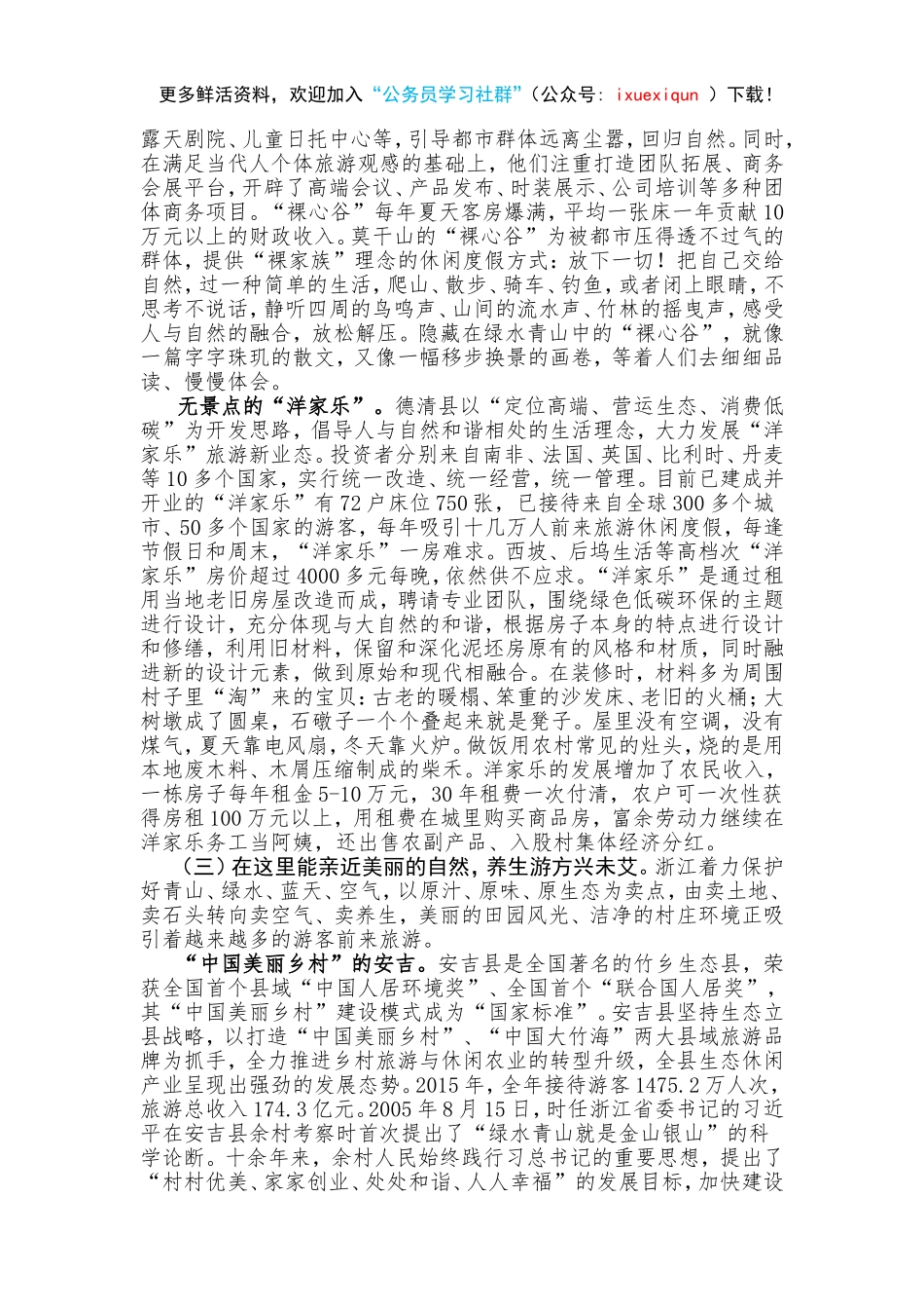 绿水青山就是金山银山——赴浙江考察全域旅游发展的报告_第3页