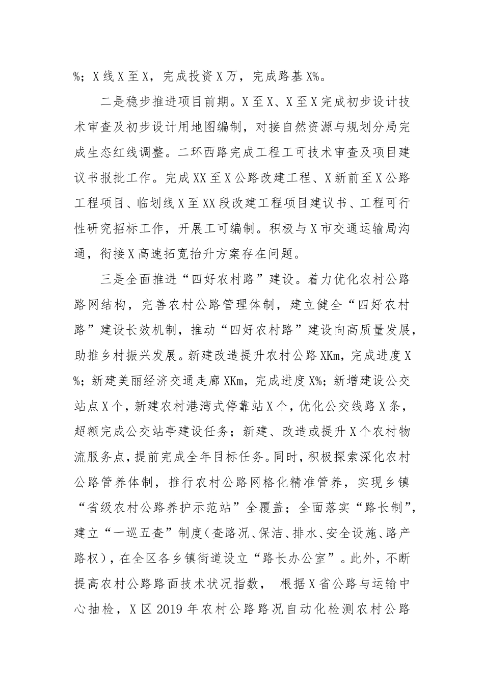 交通运输局2020年工作总结及2021年工作计划_第2页