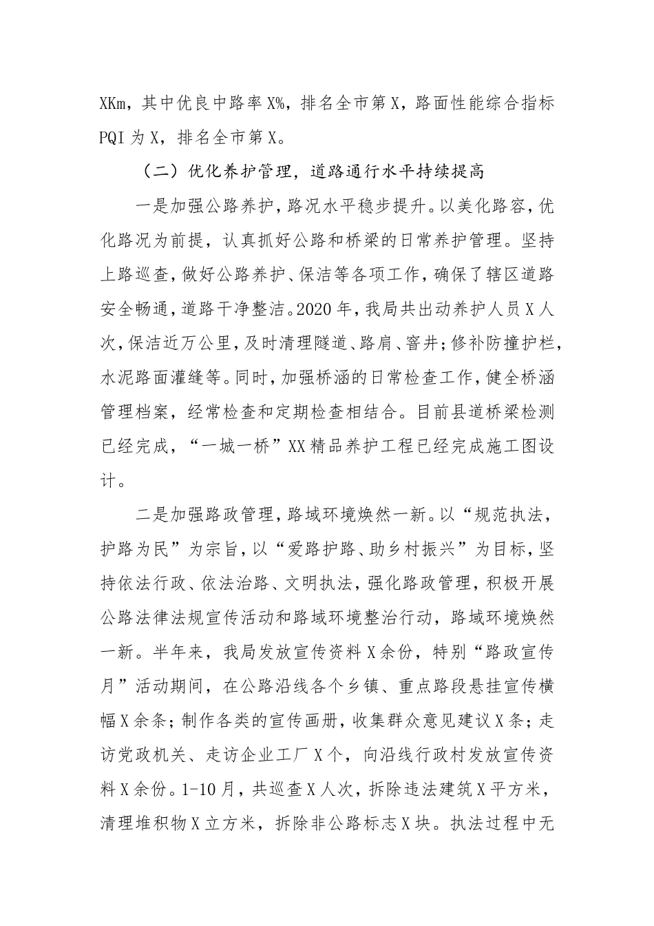 交通运输局2020年工作总结及2021年工作计划_第3页