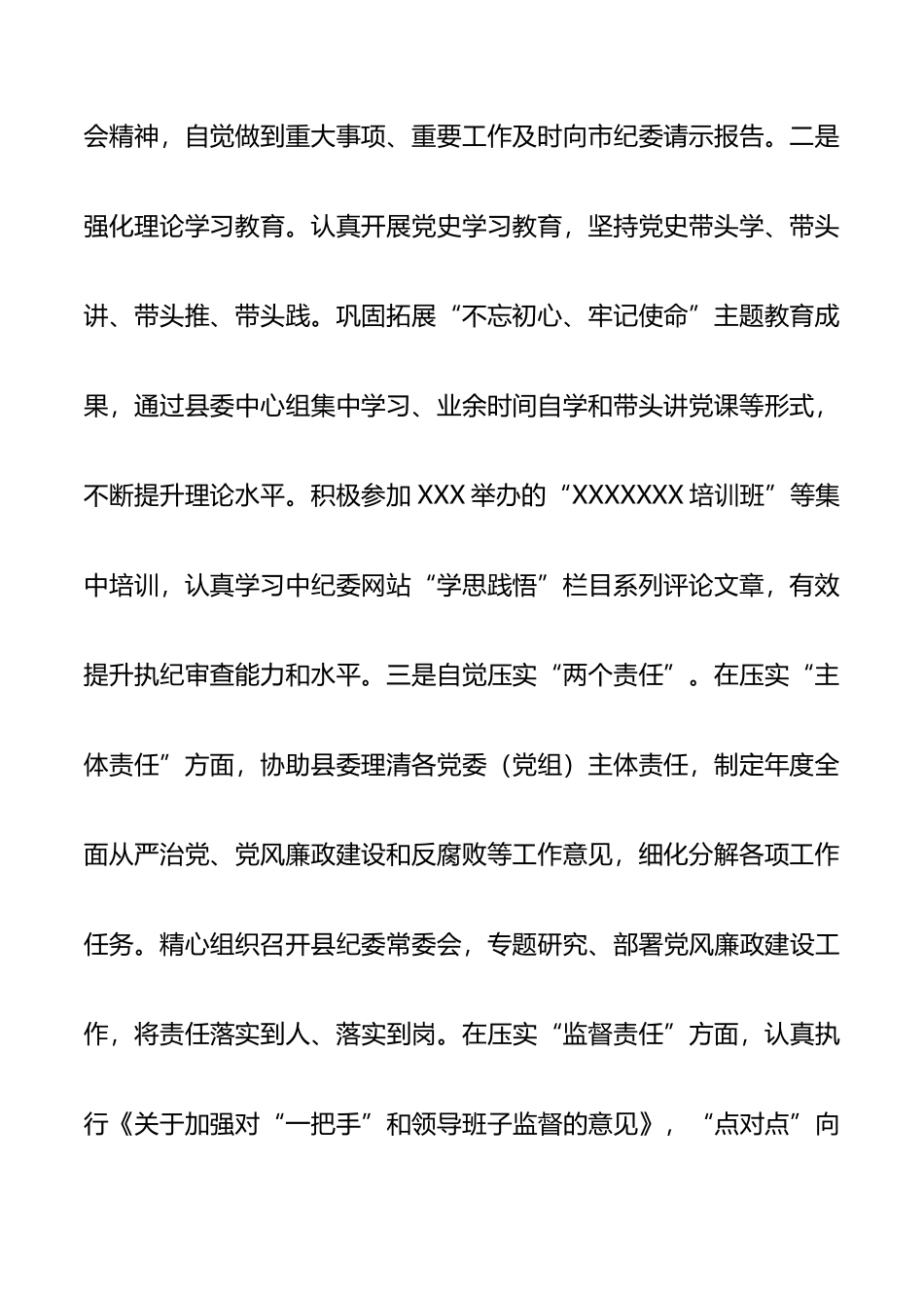 某县纪委书记2016年-2021年述职述廉报告_第2页