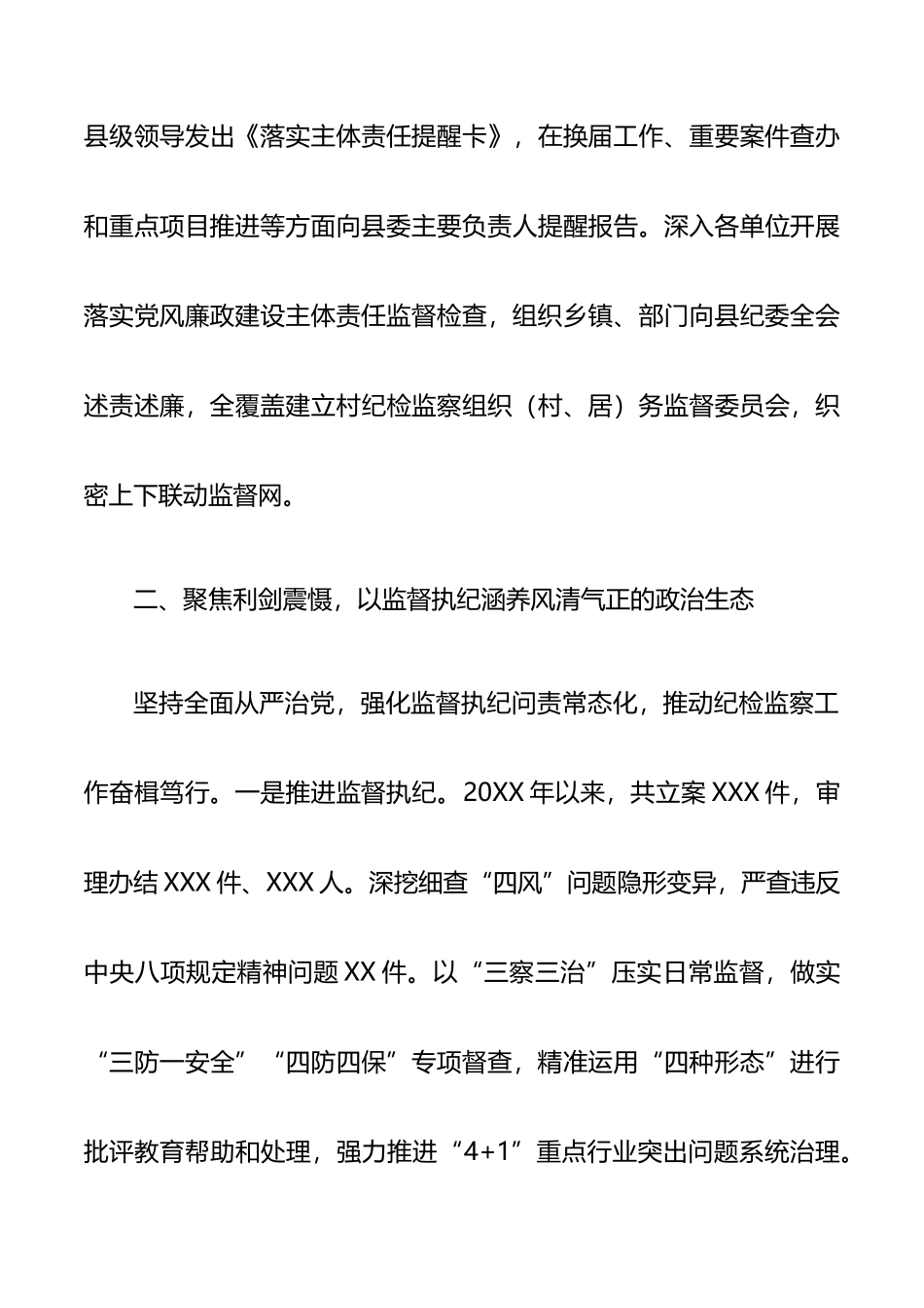 某县纪委书记2016年-2021年述职述廉报告_第3页
