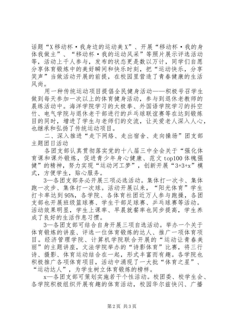 2024年高校开展三走主题团日活动情况报告_第2页