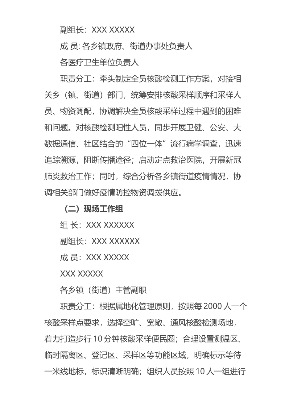 某县开展全员核酸检测实施方案_第2页