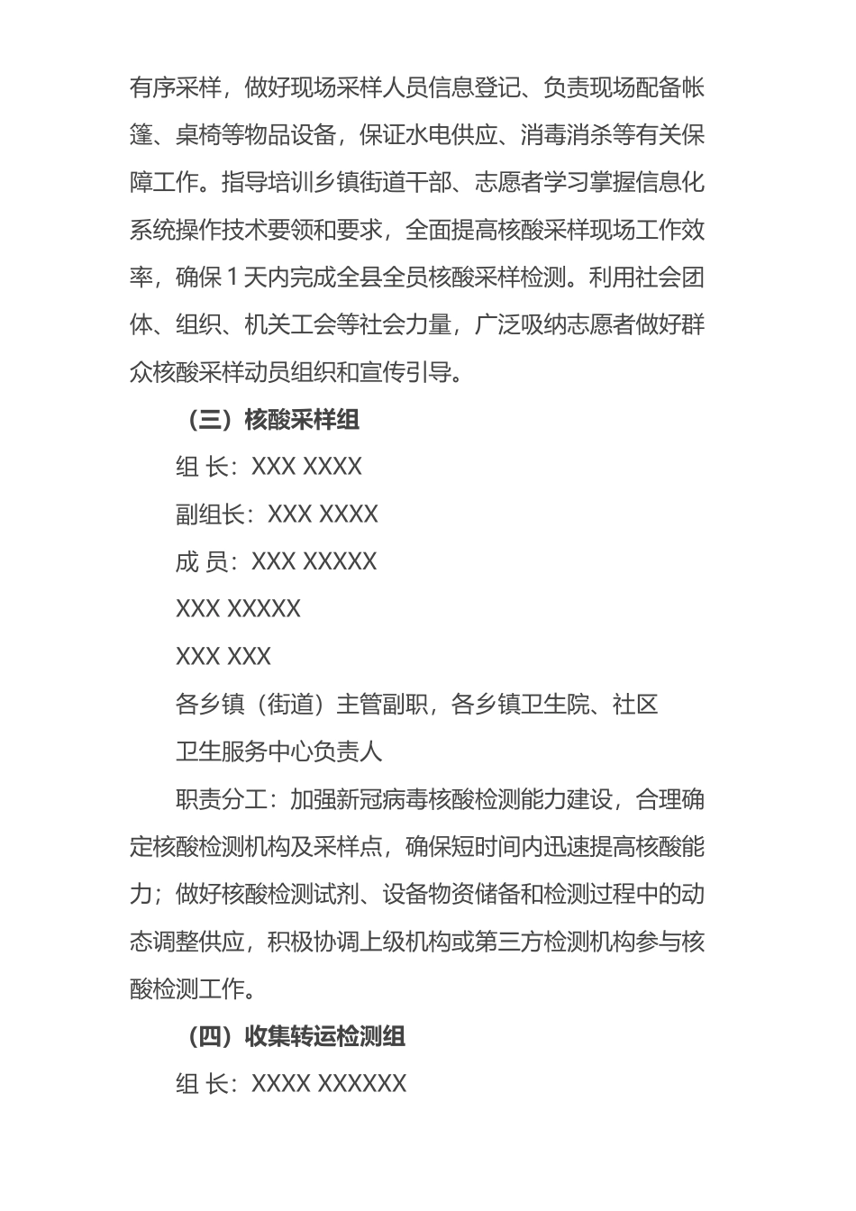 某县开展全员核酸检测实施方案_第3页