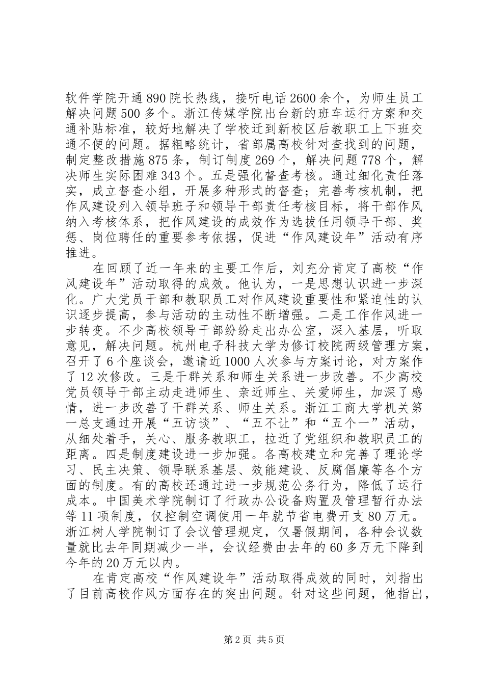 2024年高校开展作风建设情况总结_第2页