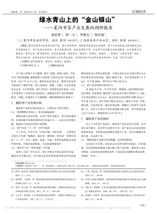 绿水青山上的金山银山茶产业发展的调研报告